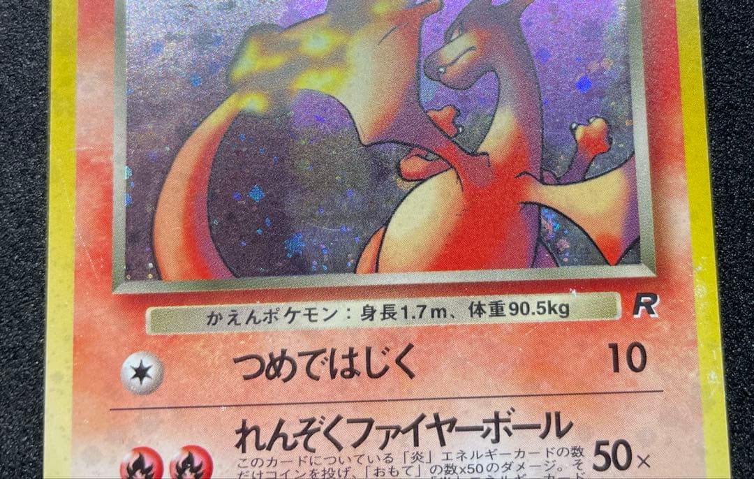 【準美品】旧裏　わるいリザードン　ポケモンカード