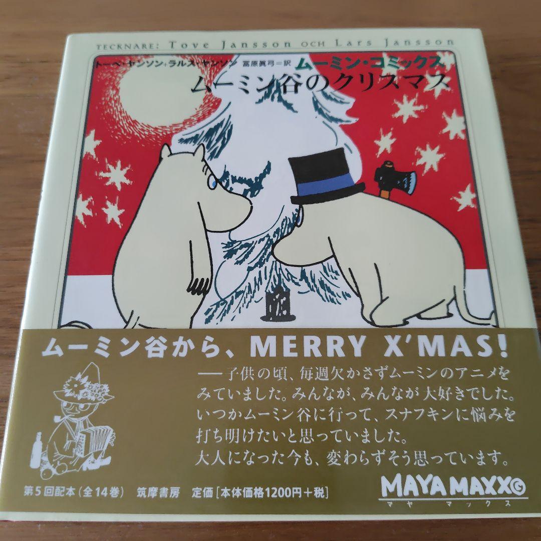 特価　ムーミン・コミックス 全14巻セット　トーベ・ヤンソン　本　漫画