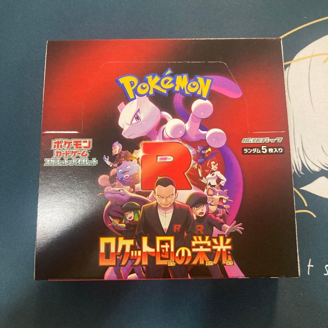 ロケット団の栄光 新品未開封　1BOX シュリンクなし　ペリペリあり