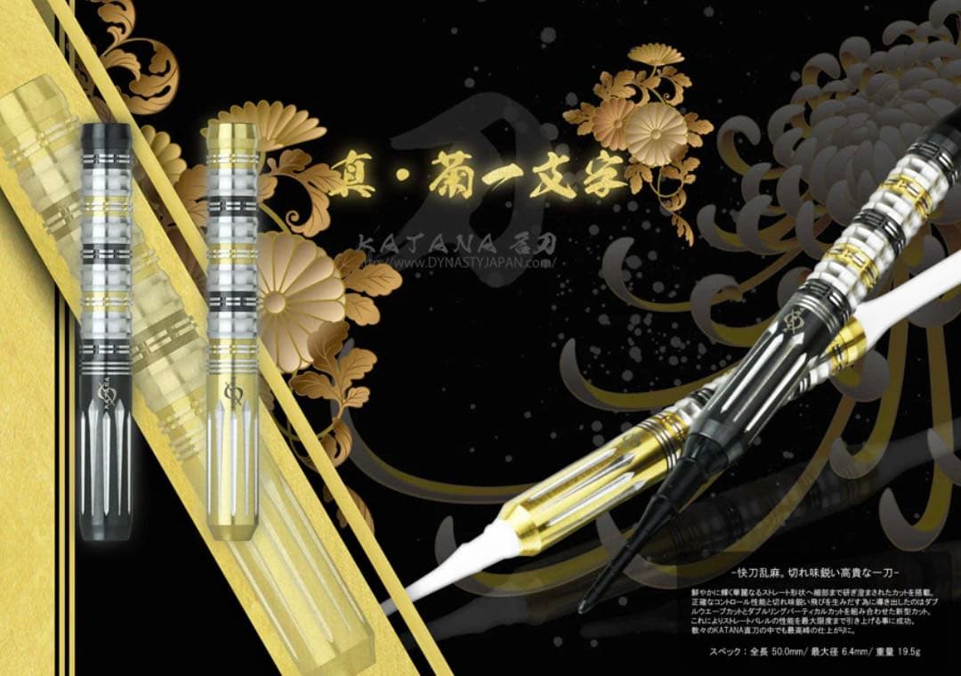 【ダイナスティー】カタナ　名刀 真・菊一文字　2BA　定価13800　美品