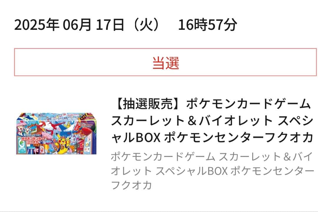 ポケモンカード スペシャルBOX フクオカ ポケカ 新品未開封