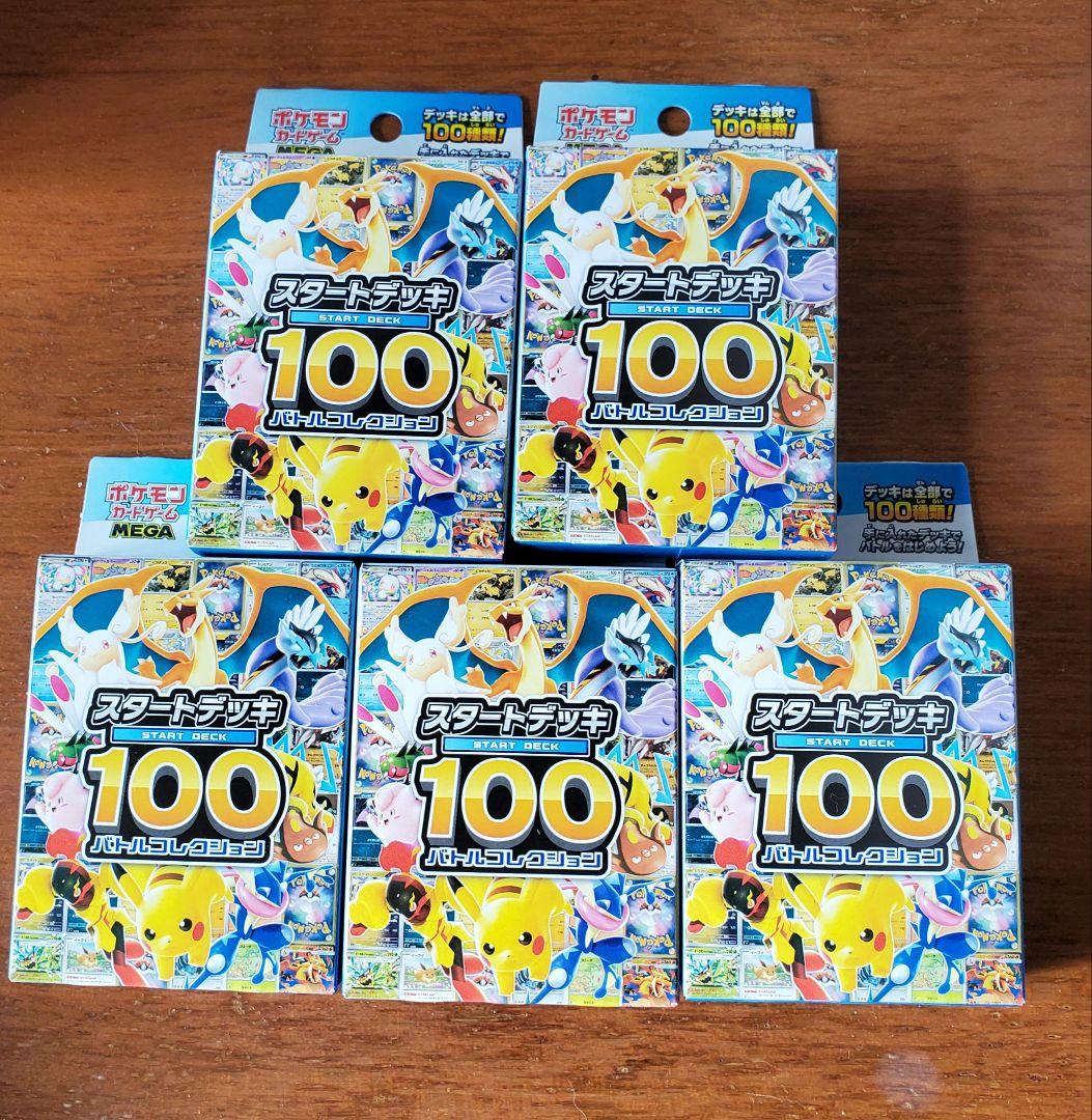 ポケモンカード スタートデッキ100 5箱セット