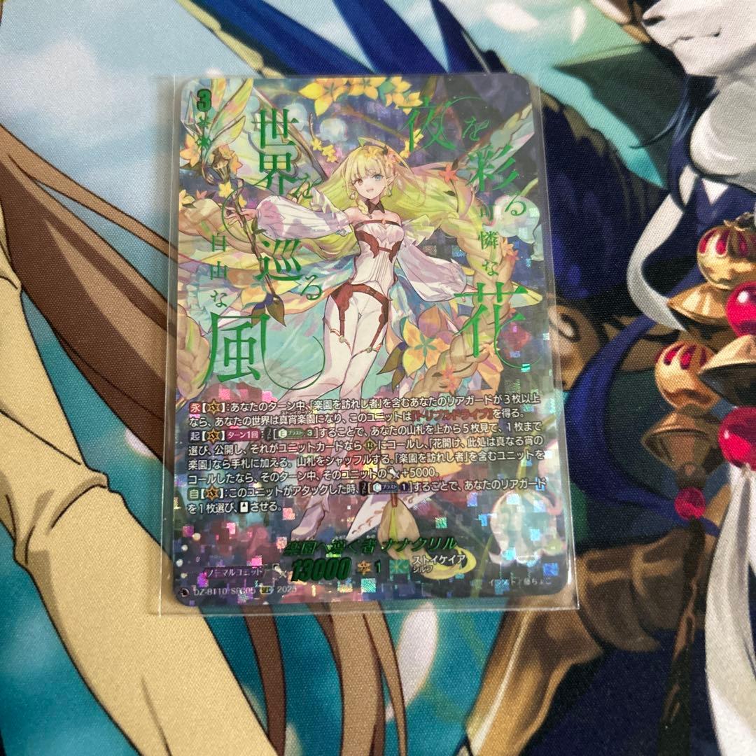 楽園へ導く者ナナクリル　SEC