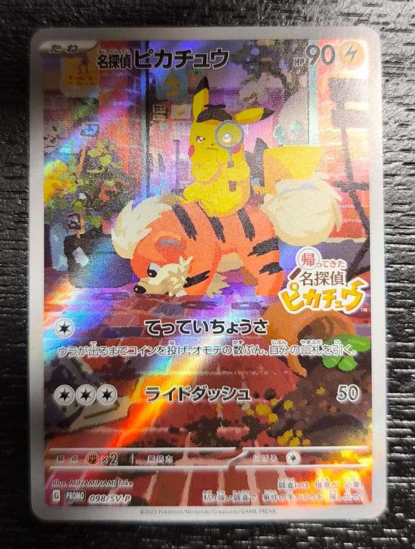 名探偵ピカチュウ PROMO 098/SV-P