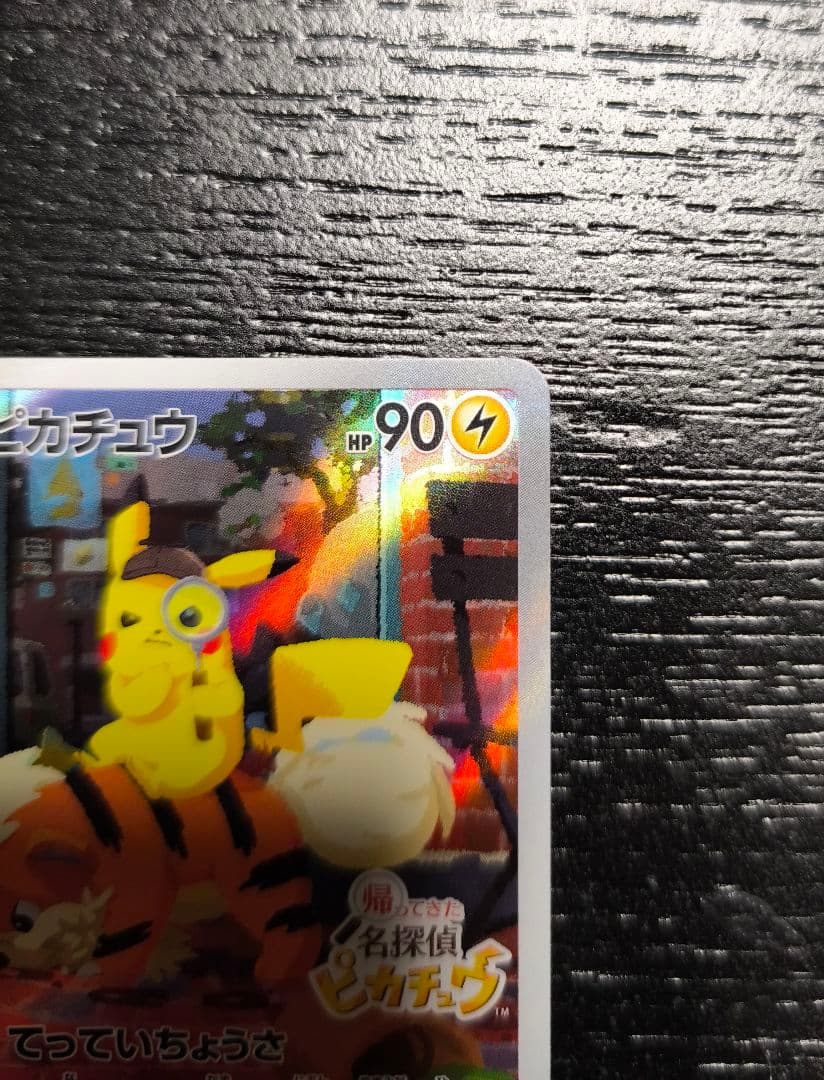 名探偵ピカチュウ PROMO 098/SV-P