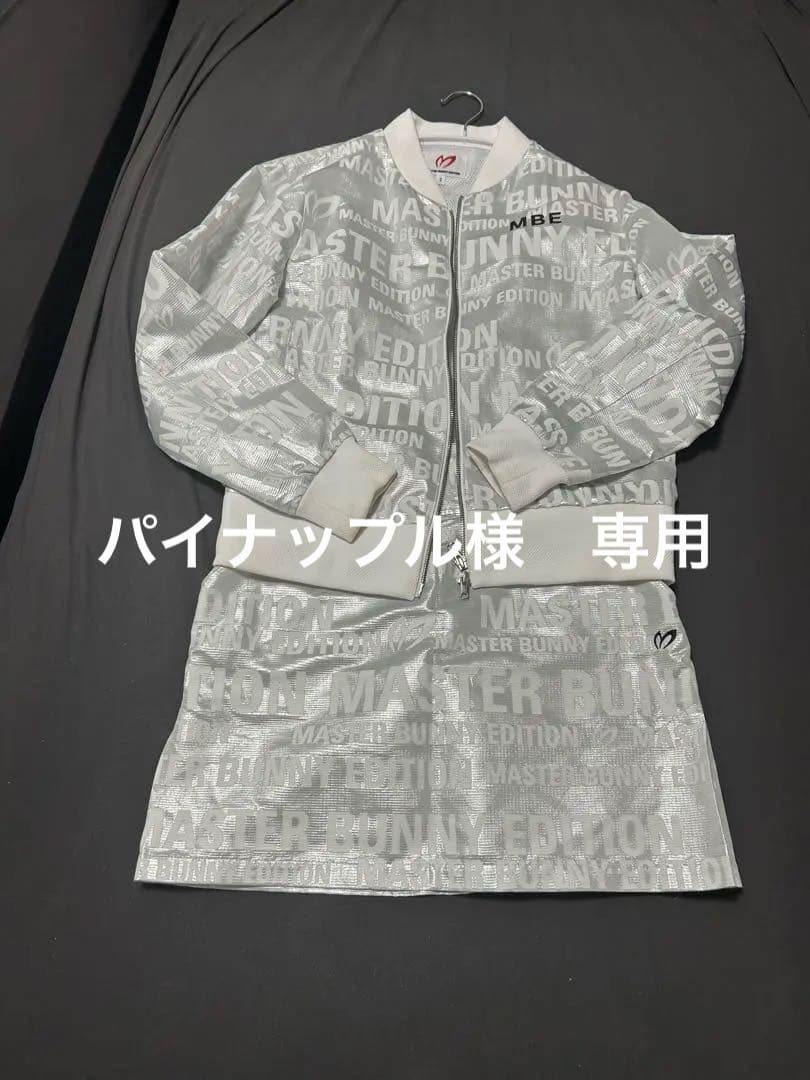 MASTER BUNNY シルバーセットアップ サイズ　2