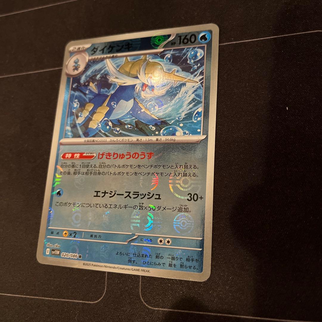 ポケモンカード　ダイケンキ　モンスターボール印刷エラー