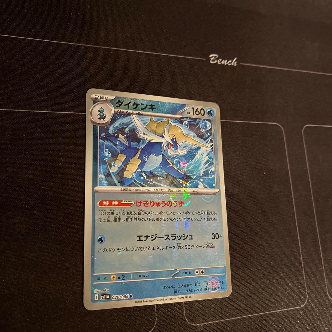 ポケモンカード　ダイケンキ　モンスターボール印刷エラー