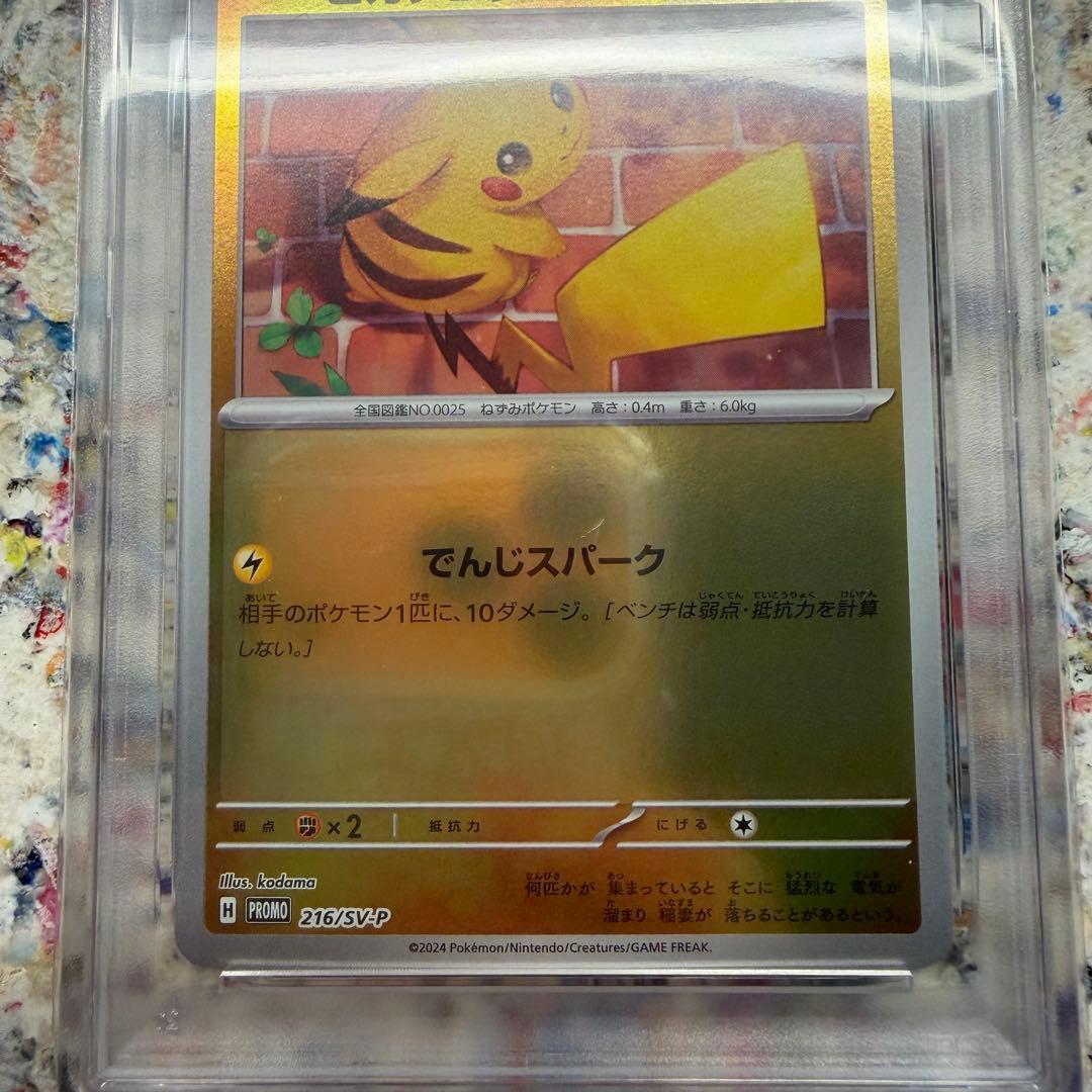 【ワンオーナー】ピカチュウ プロモ ミラー PSA10