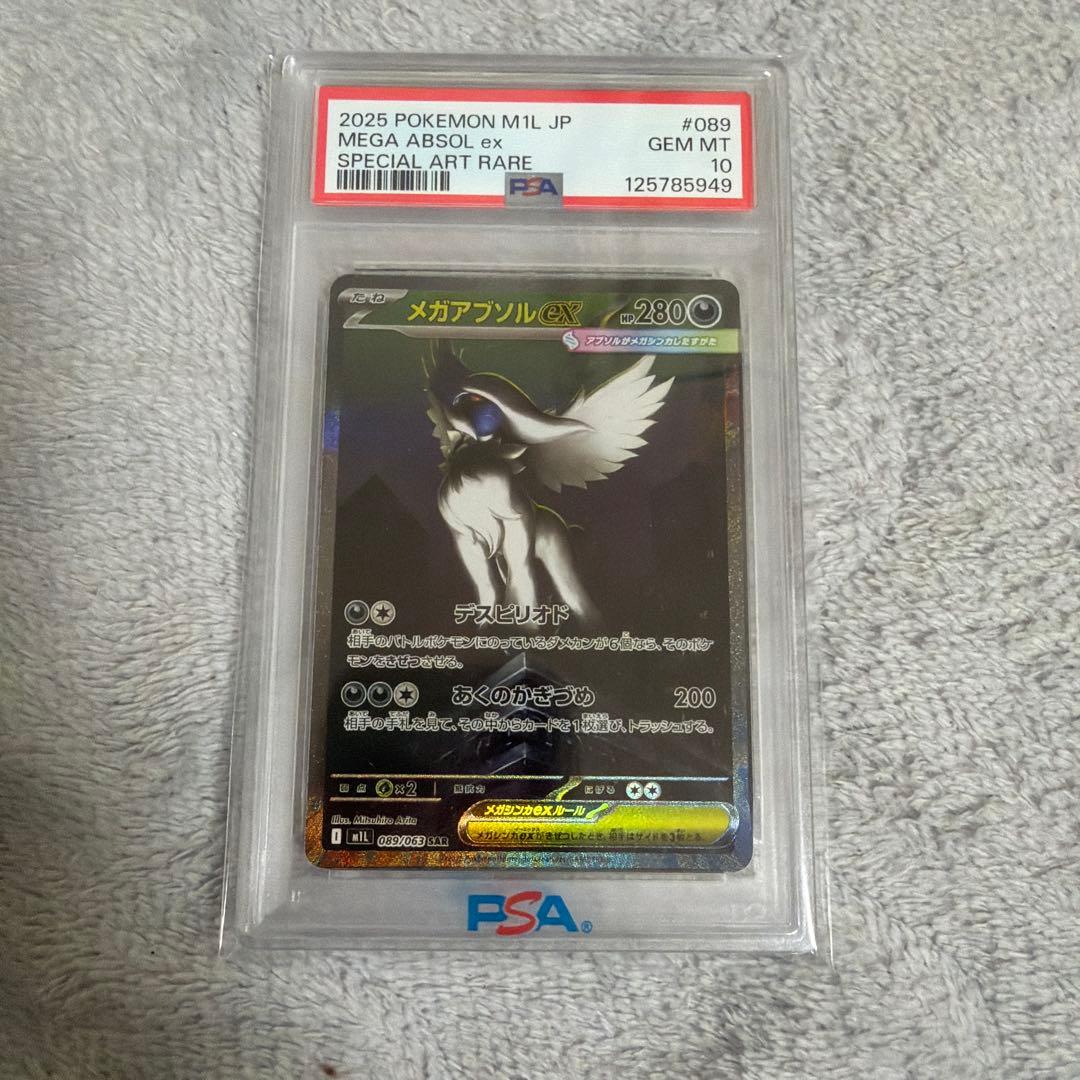 【PSA10】メガアブソルex SAR 089/063