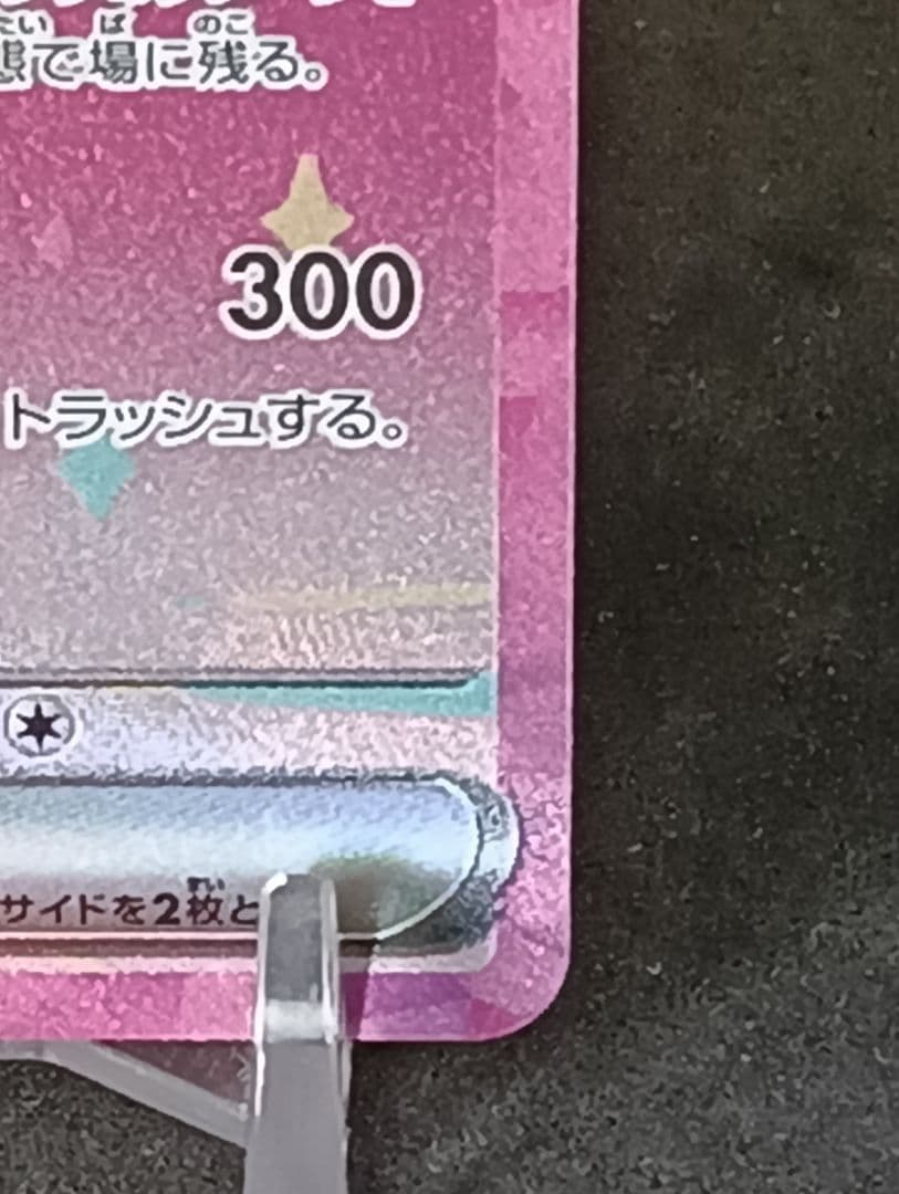 ピカチュウex　sar