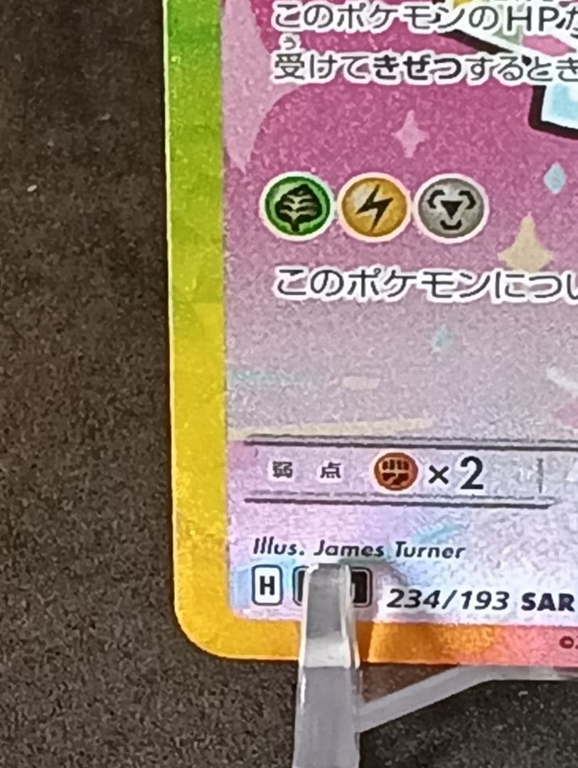 ピカチュウex　sar