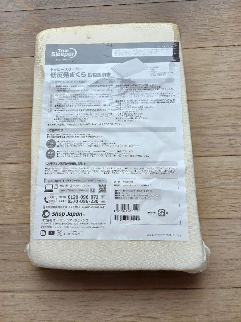 9/23限り値下げ　新品トゥルースリーパー プレミアムシングルマット他4点セット