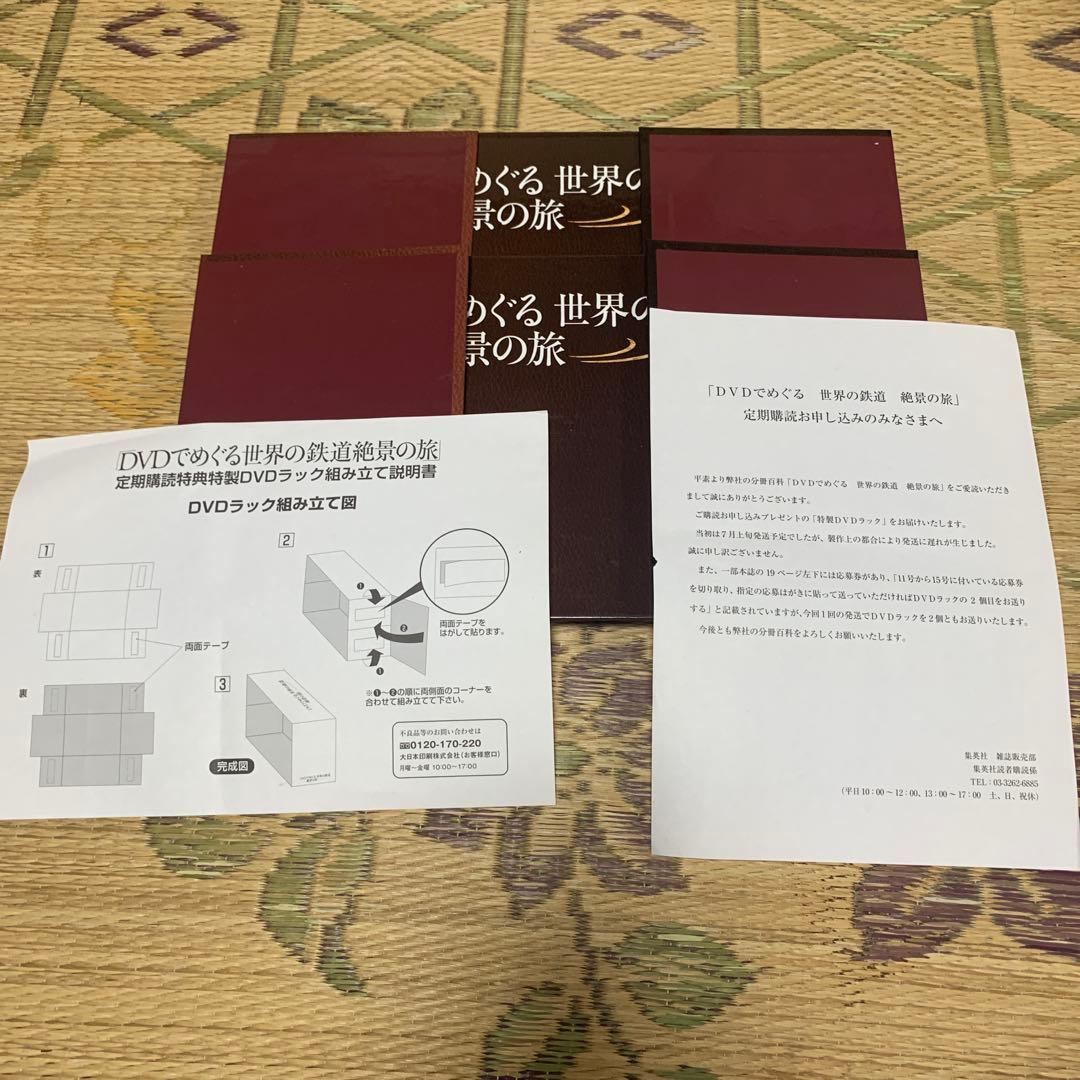DVDでめぐる世界の鉄道絶景の旅全40巻、ラック、バインダーセット