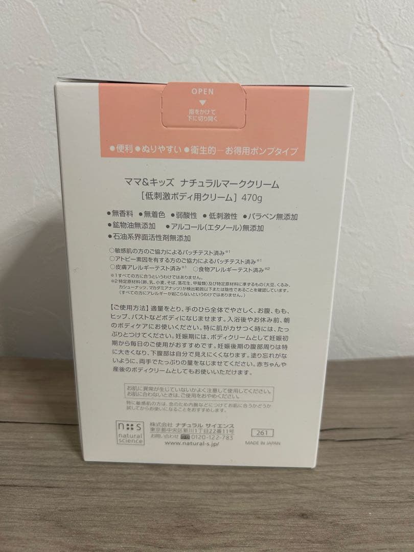 【未使用品】ナチュラルサイエンス　ナチュラルマーククリーム470g ２本