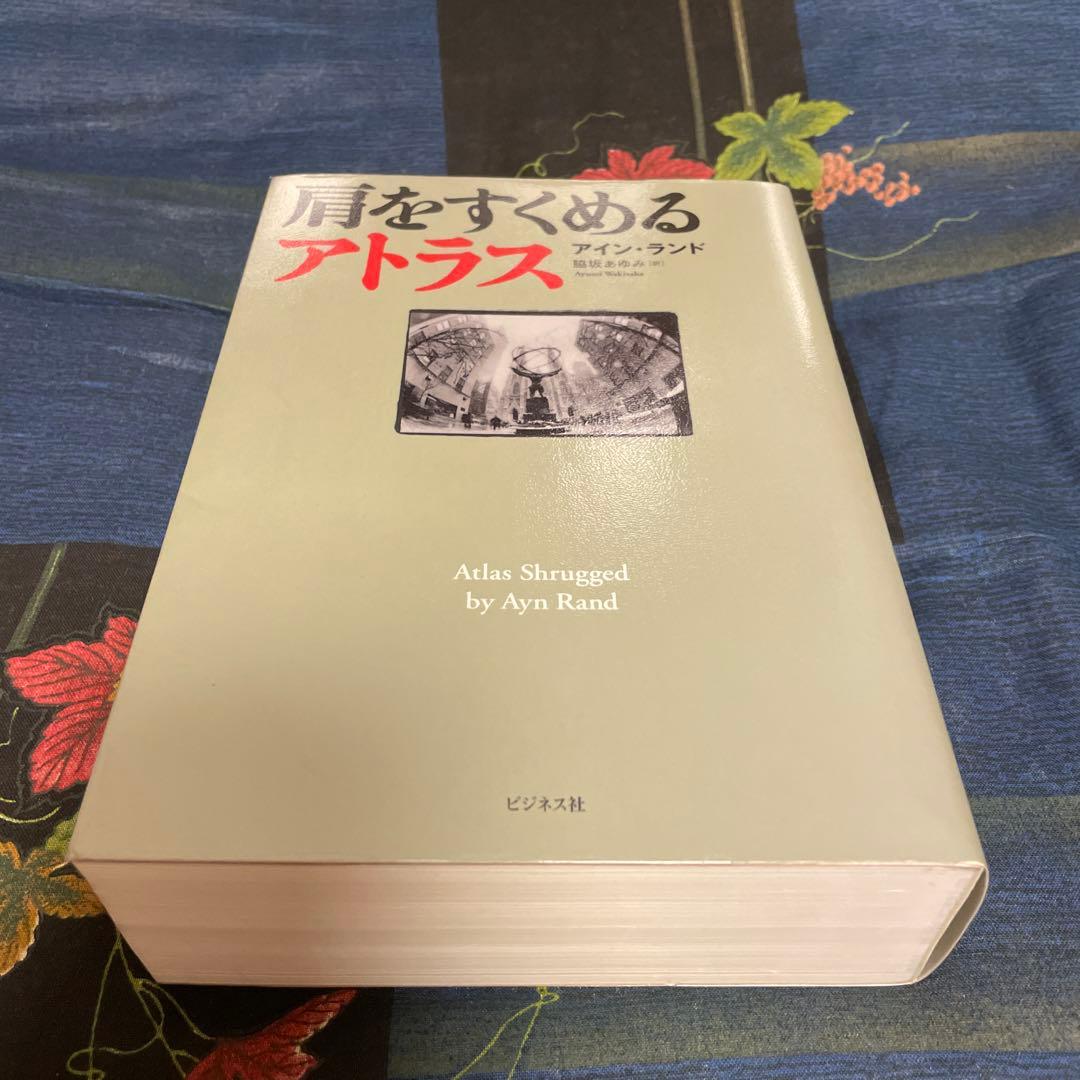 肩をすくめるアトラス