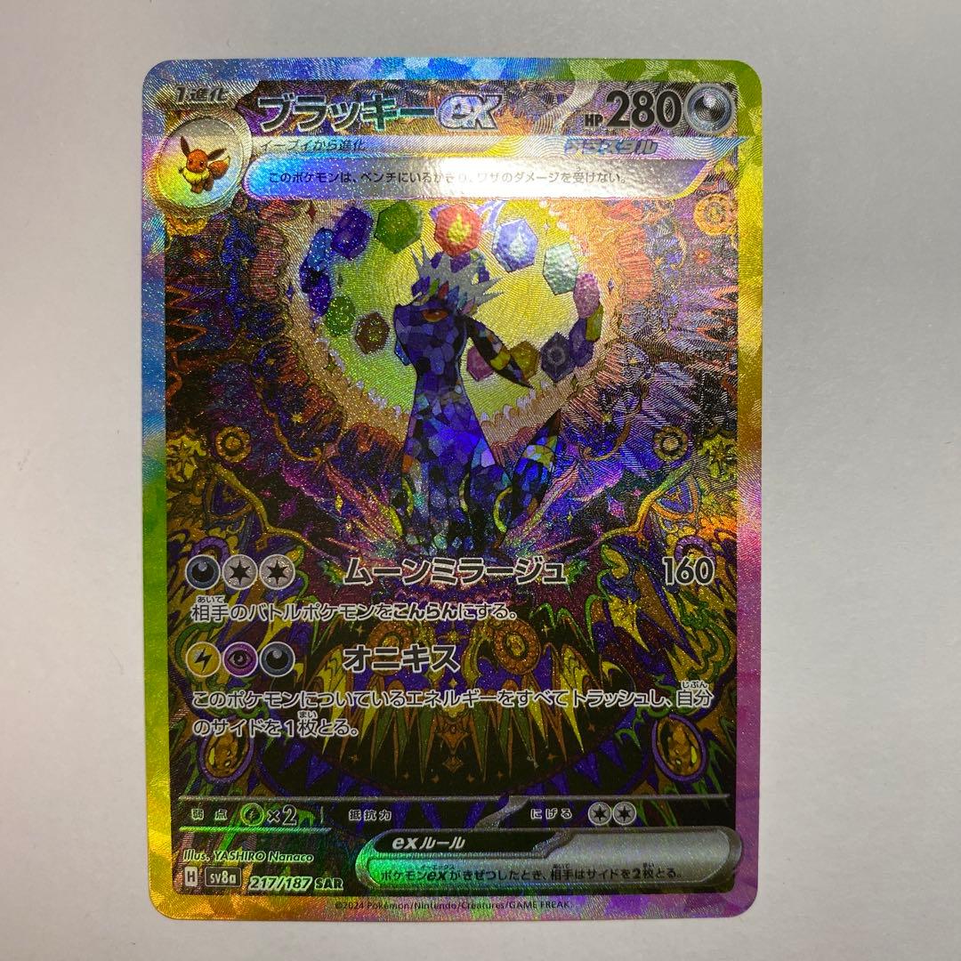 ブラッキーex SAR テラスタルフェスex 217/187 ④