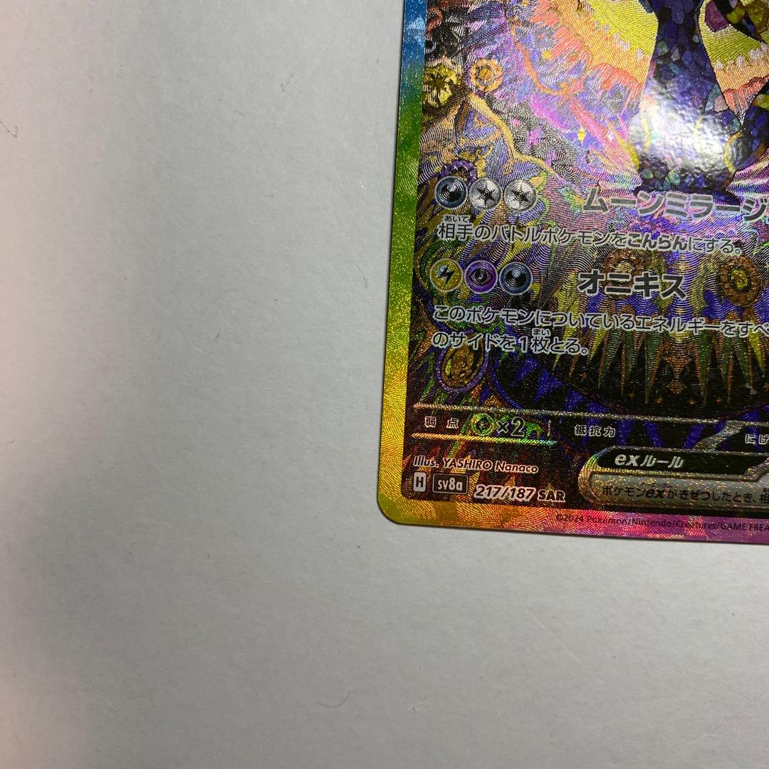 ブラッキーex SAR テラスタルフェスex 217/187 ④