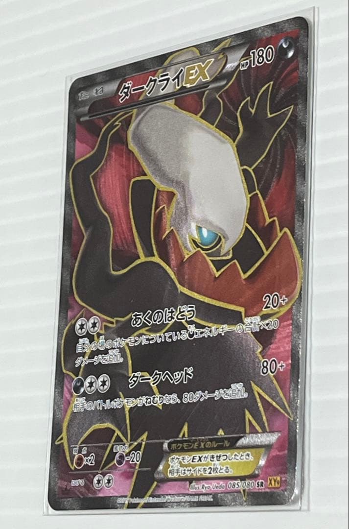 ダークライEX SR XY9 破天の怒り 085/080