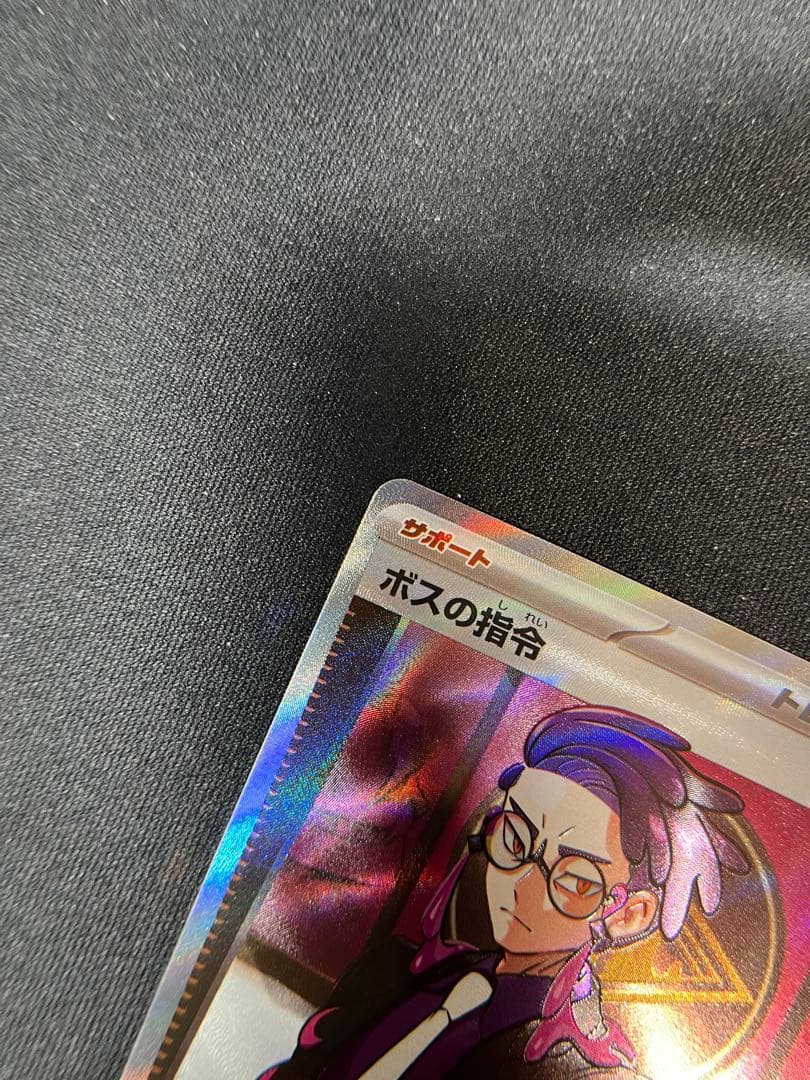 ボスの指令 サポート カラフル