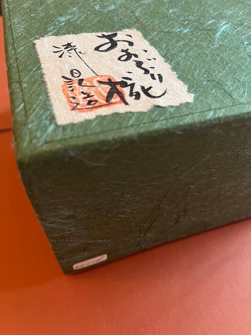 川添日記おおぶり椀　 草木彫漆器