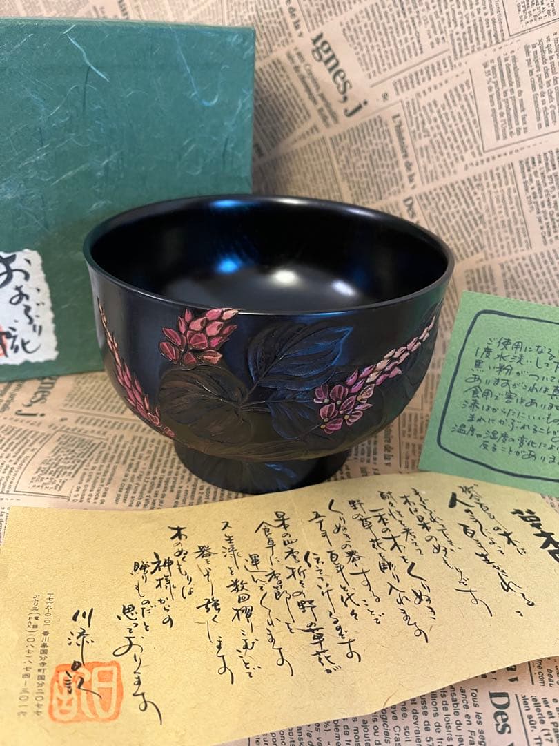 川添日記おおぶり椀　 草木彫漆器