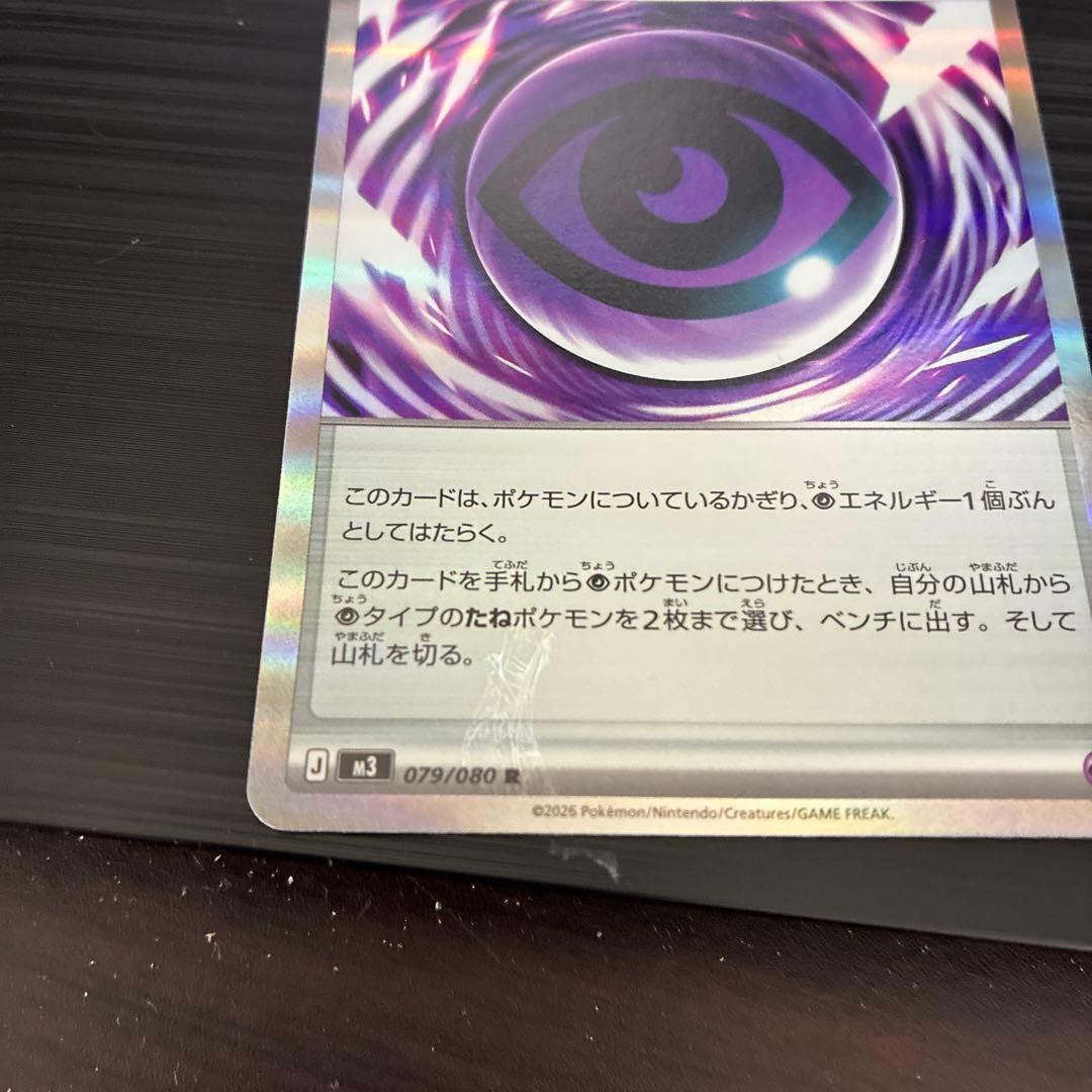 【M3】079/080 テレパス超エネルギー エラー