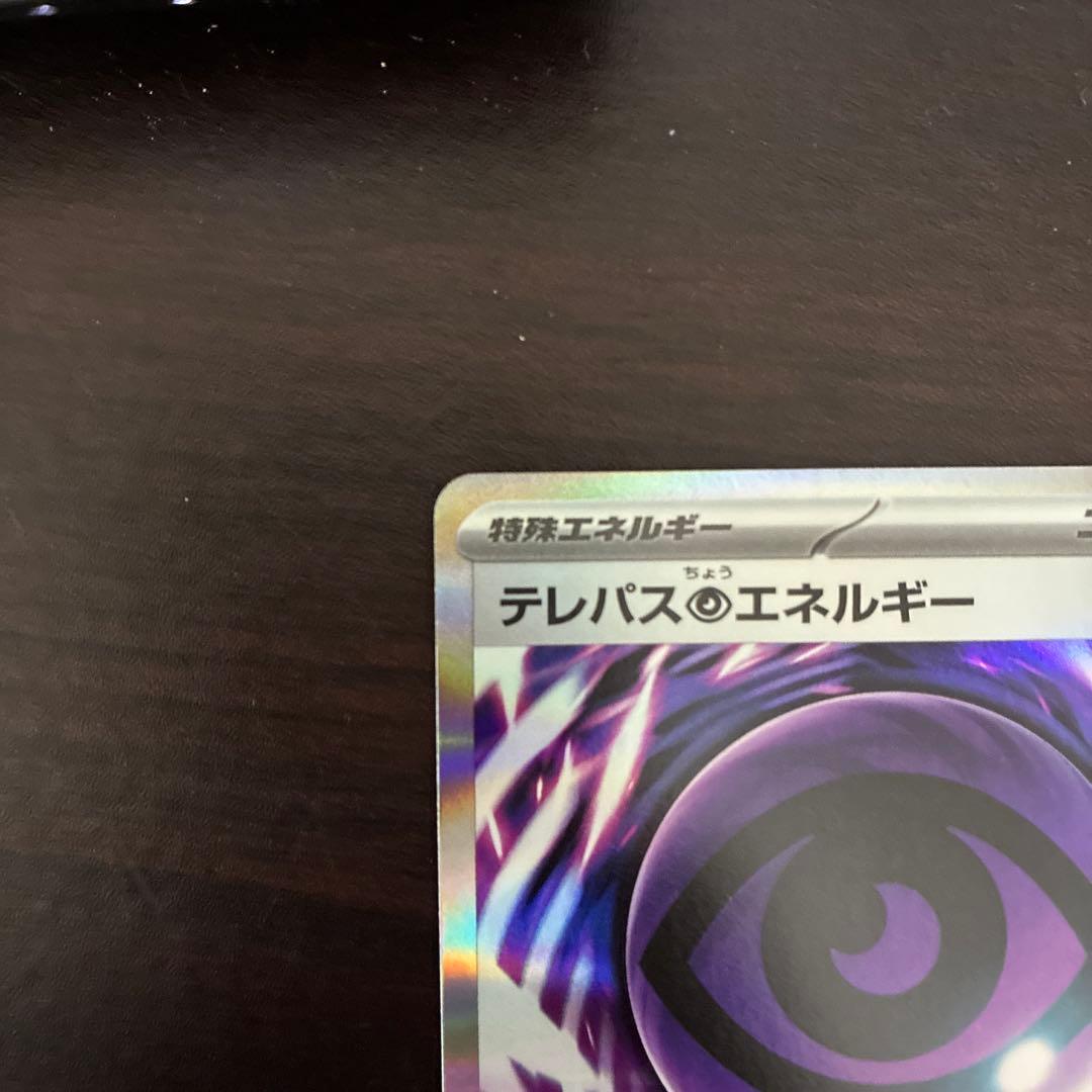 【M3】079/080 テレパス超エネルギー エラー