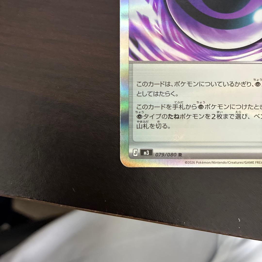 【M3】079/080 テレパス超エネルギー エラー