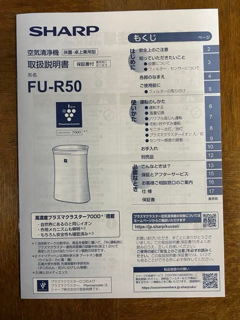 【2025年製】SHARP シャープ　空気清浄機　FU-R50–W