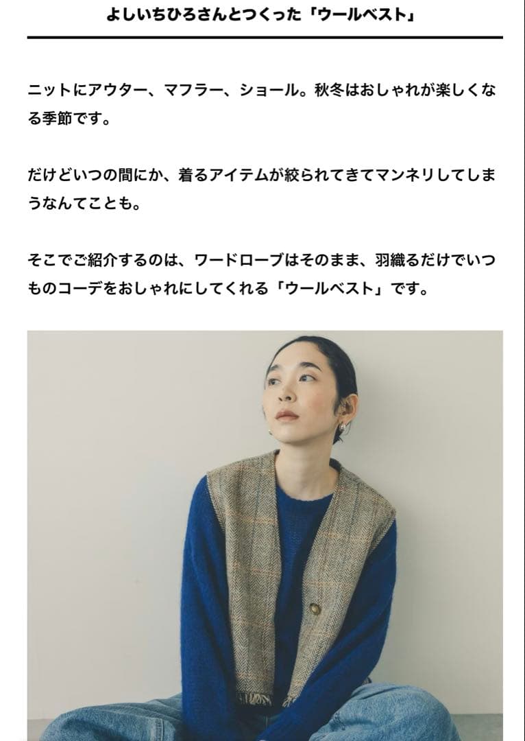 暮らしの道具店　クラシコム　《今期完売》　ウールベスト