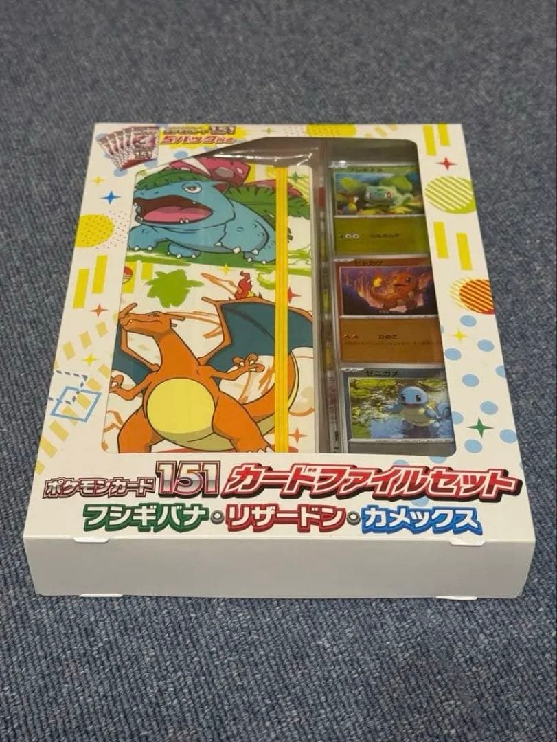 ポケモンカード 151 ファイルセット 御三家