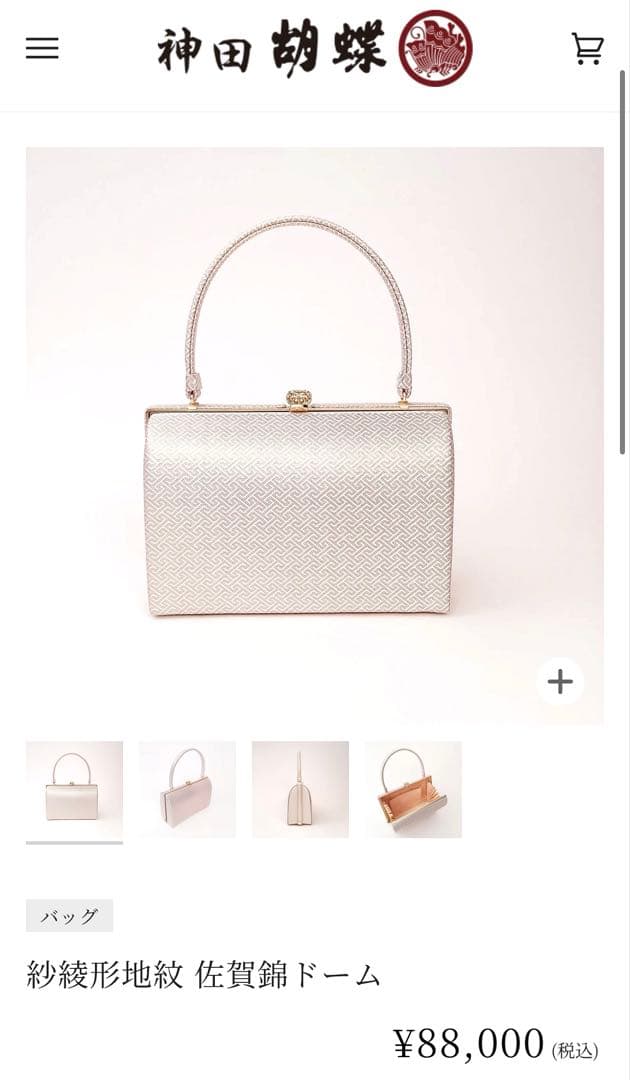 神田胡蝶　和装バッグ　フォーマル　佐賀錦　紗綾型地紋　正絹　金糸　礼装