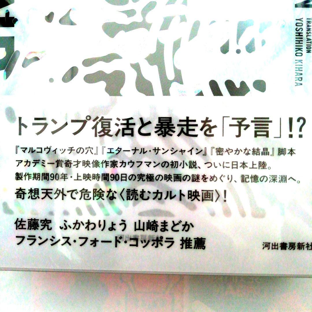 [新品・未開封品]　「ANTKIND 」チャーリー・カウフマン著