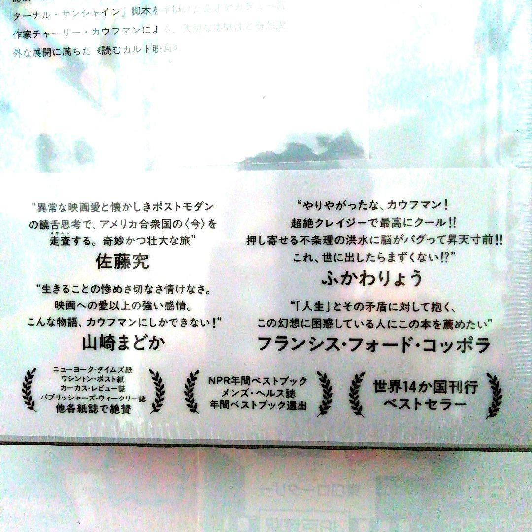 [新品・未開封品]　「ANTKIND 」チャーリー・カウフマン著