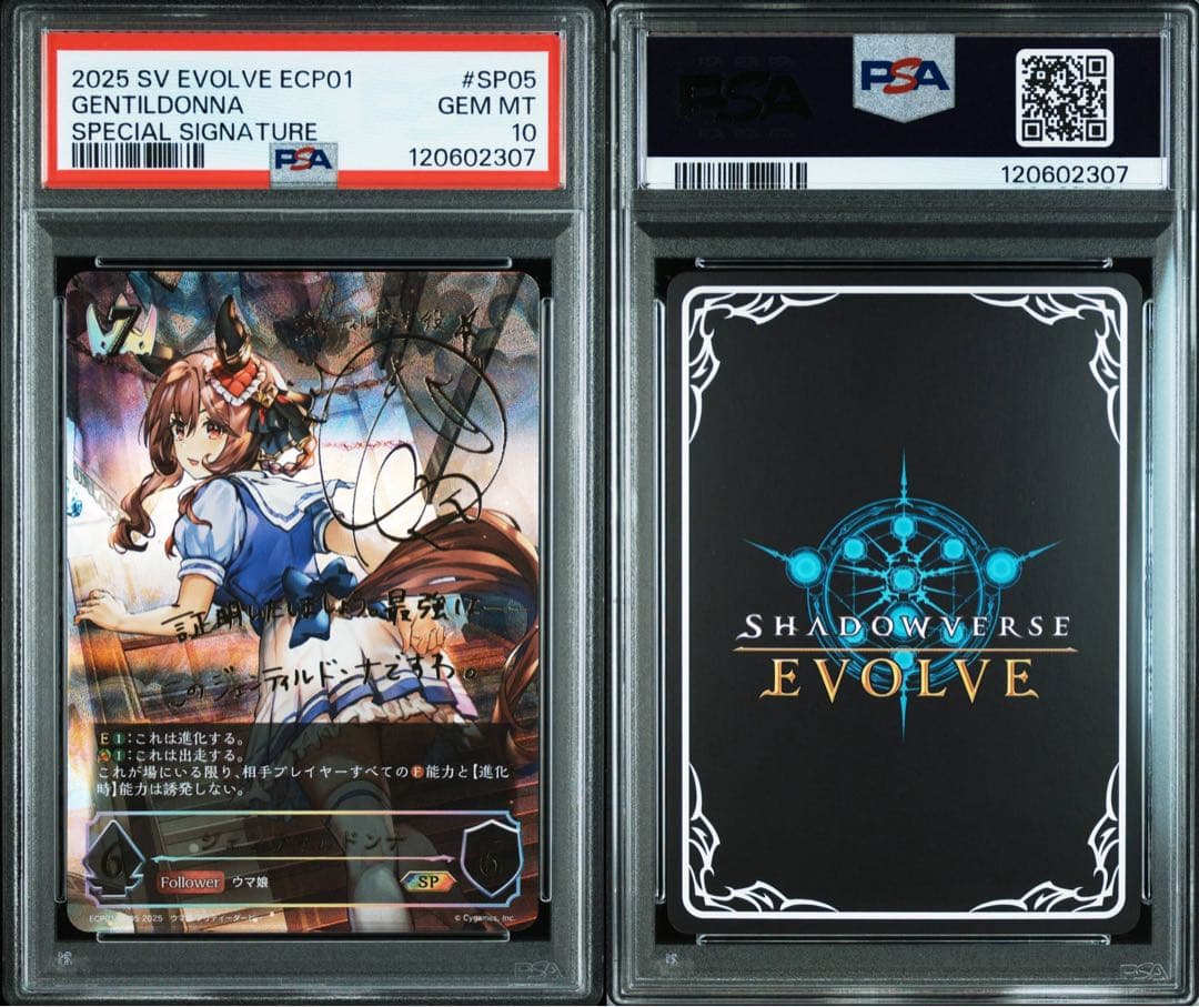 シャドウバース エボルヴ ウマ娘コラボ ジェンティルドンナ SP PSA10