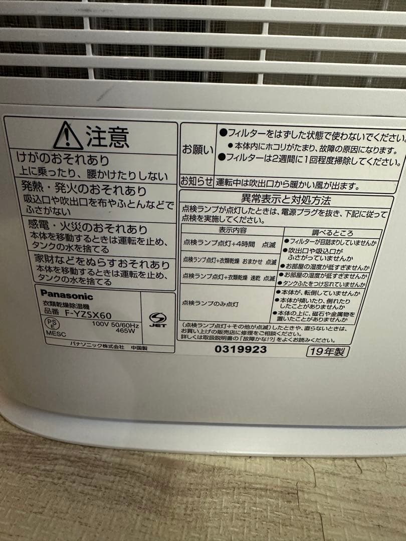 美品　Panasonic 衣類乾燥除湿機 ナノイー搭載 F-YZSX60