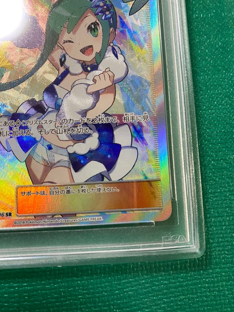 PSA10 ルチア SR SM7 裂空のカリスマ