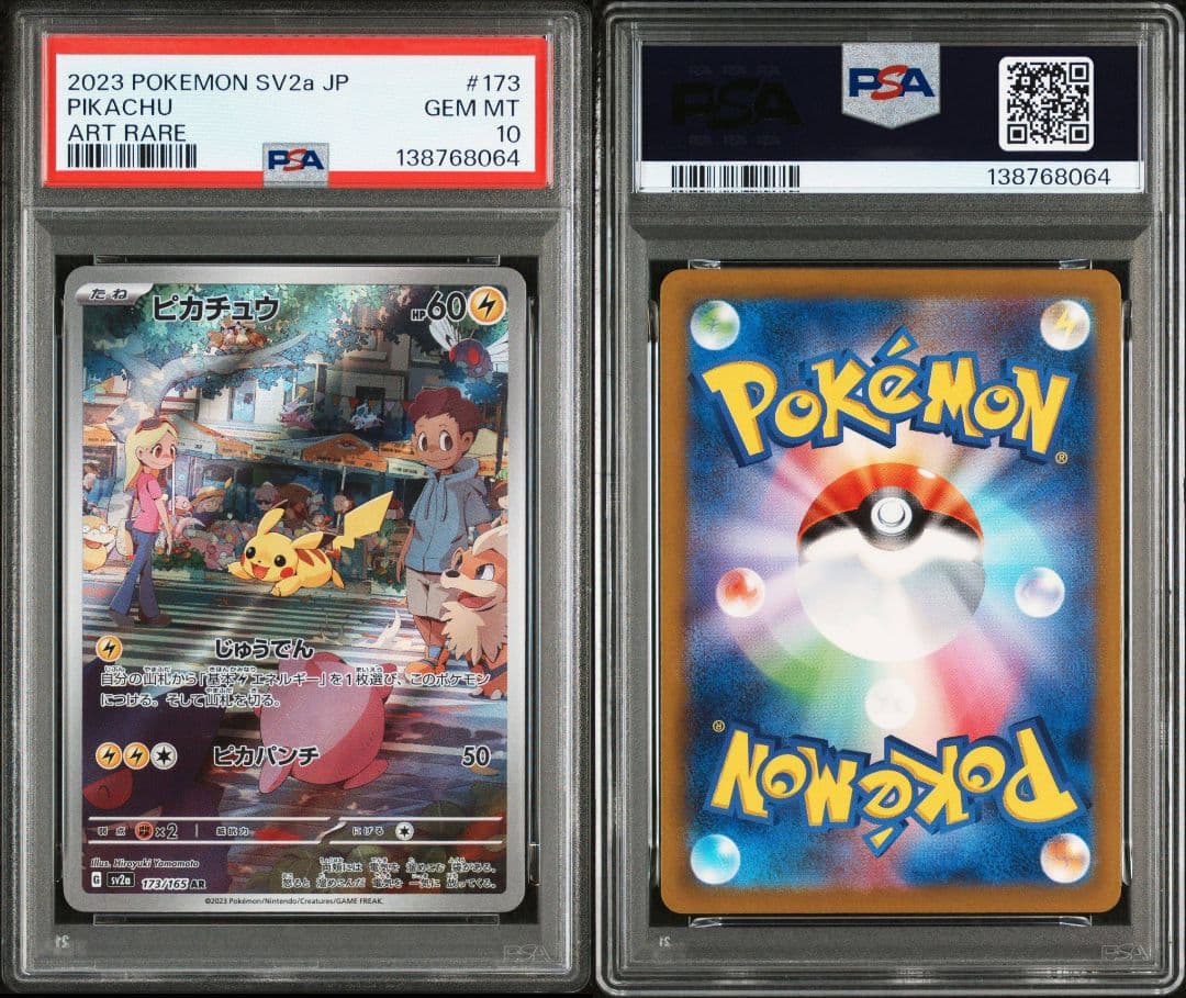 【PSA10】 ピカチュウ　ar じゅうでん　ピカパンチ