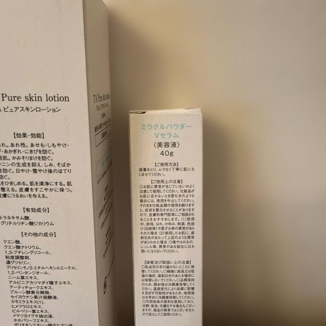 At.TAローション、vセラム