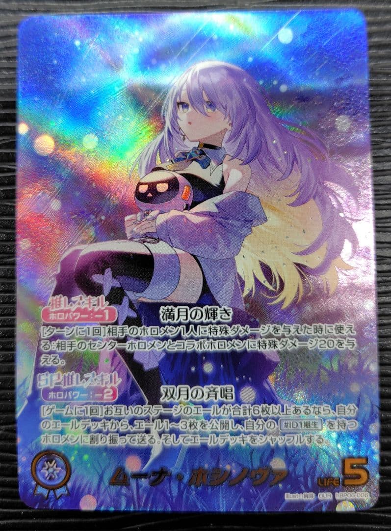 ムーナ・ホシノヴァ　OUR【ホロライブOCG】