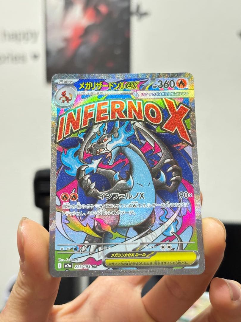 メガリザードンX ex SAR MA RR 3枚セット ポケモンカード