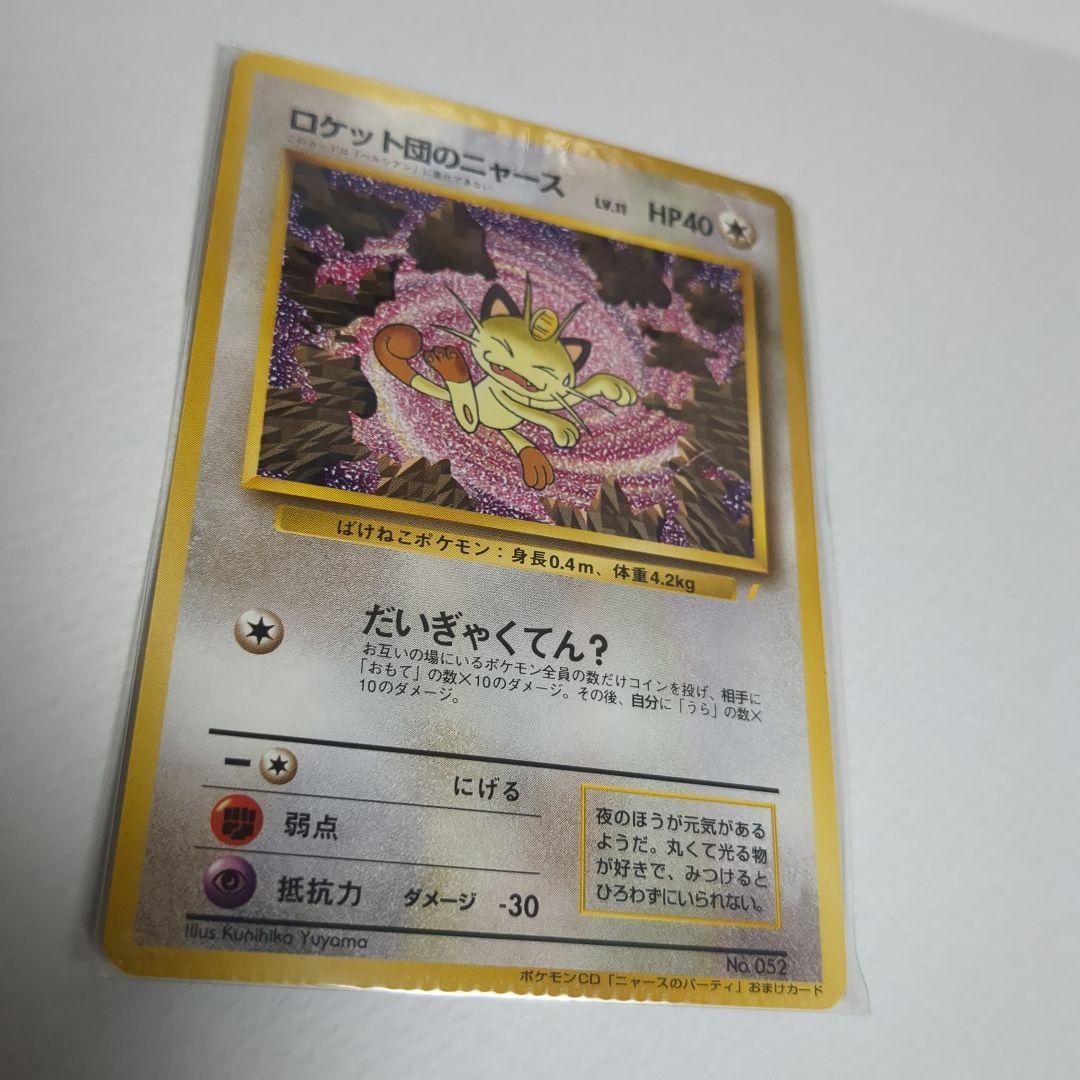 【未開封】【美品】ロケット団のニャース　ポケモンカード 旧裏面 Meowth