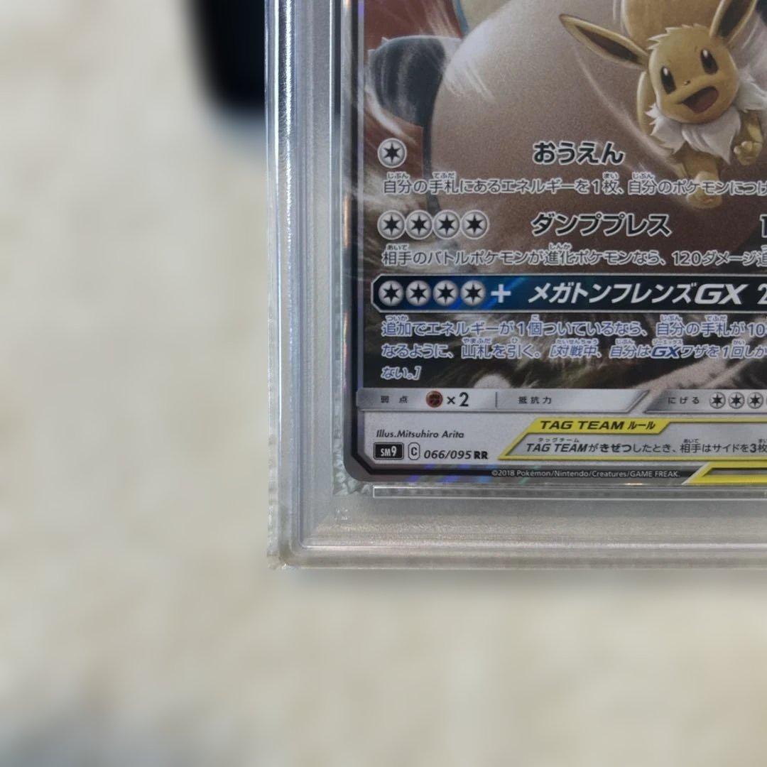 イーブイ＆カビゴンGX RR PSA10 SM9 タッグボルト 066/095