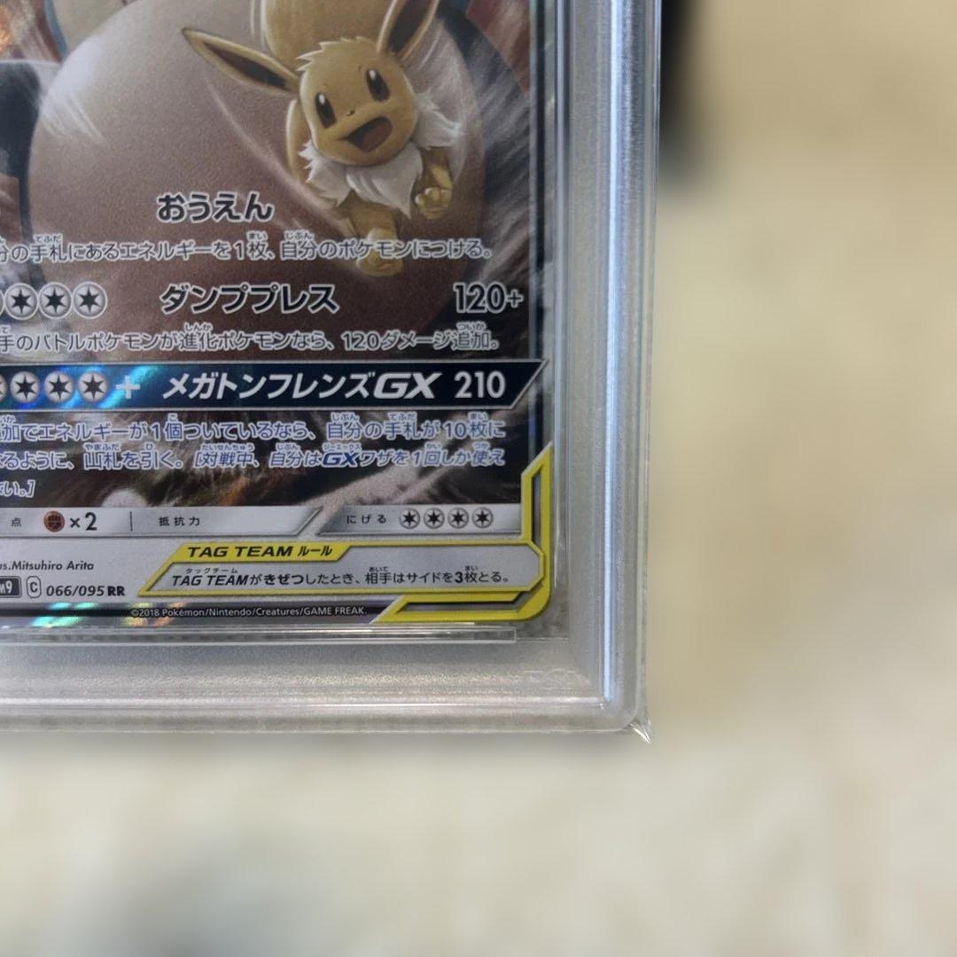 イーブイ＆カビゴンGX RR PSA10 SM9 タッグボルト 066/095