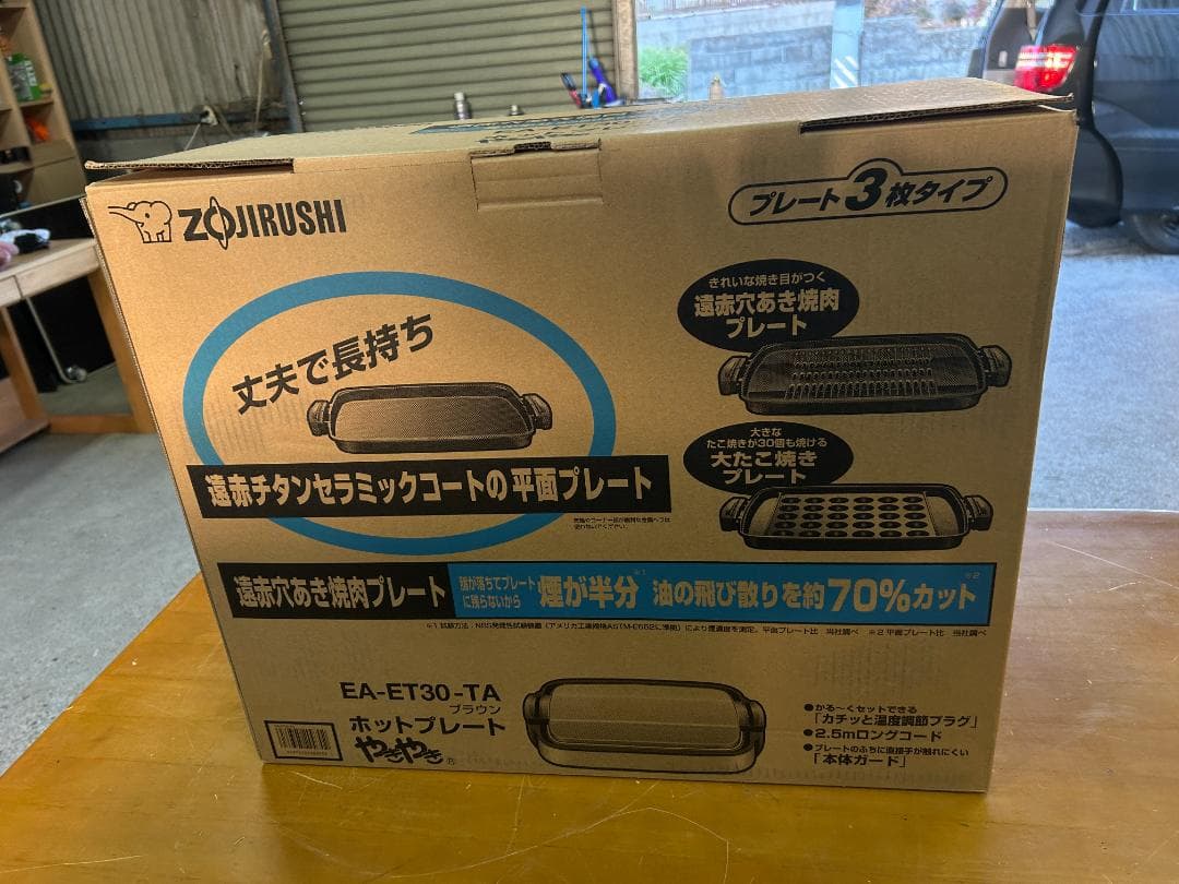 【新品未使用】象印 ホットプレート やきやき EA-ET30-TA 3枚プレート