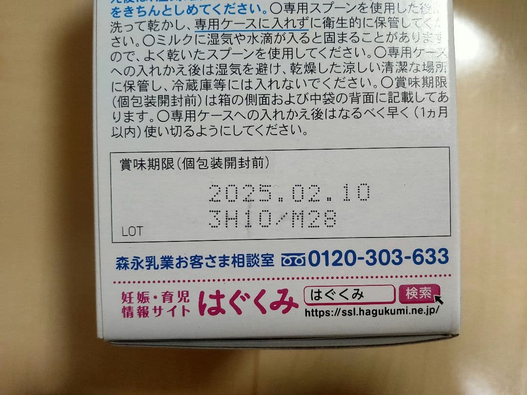 (6個セット)はぐくみ エコらくパック つめかえ用 800g 粉ミルク森永乳業