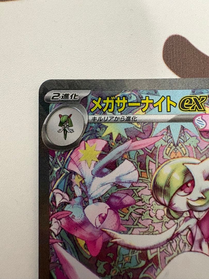 ゆ*う様 ポケモンカード リーリエの決心 メガサーナイトex SAR