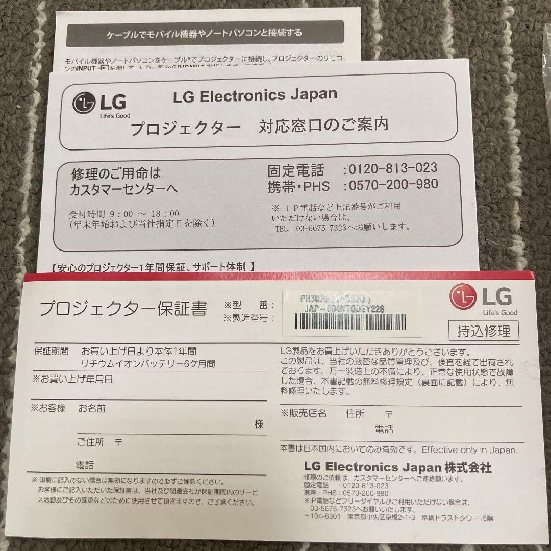 お値下げ中！LG CineBean DLPプロジェクター　ほぼ新品
