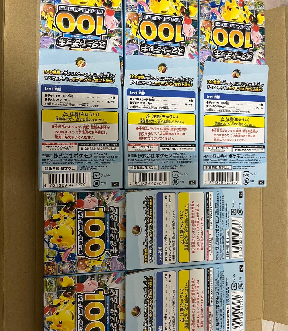 ポケモンカード　スタートデッキ　100 バトルコレクション　未開封　10個